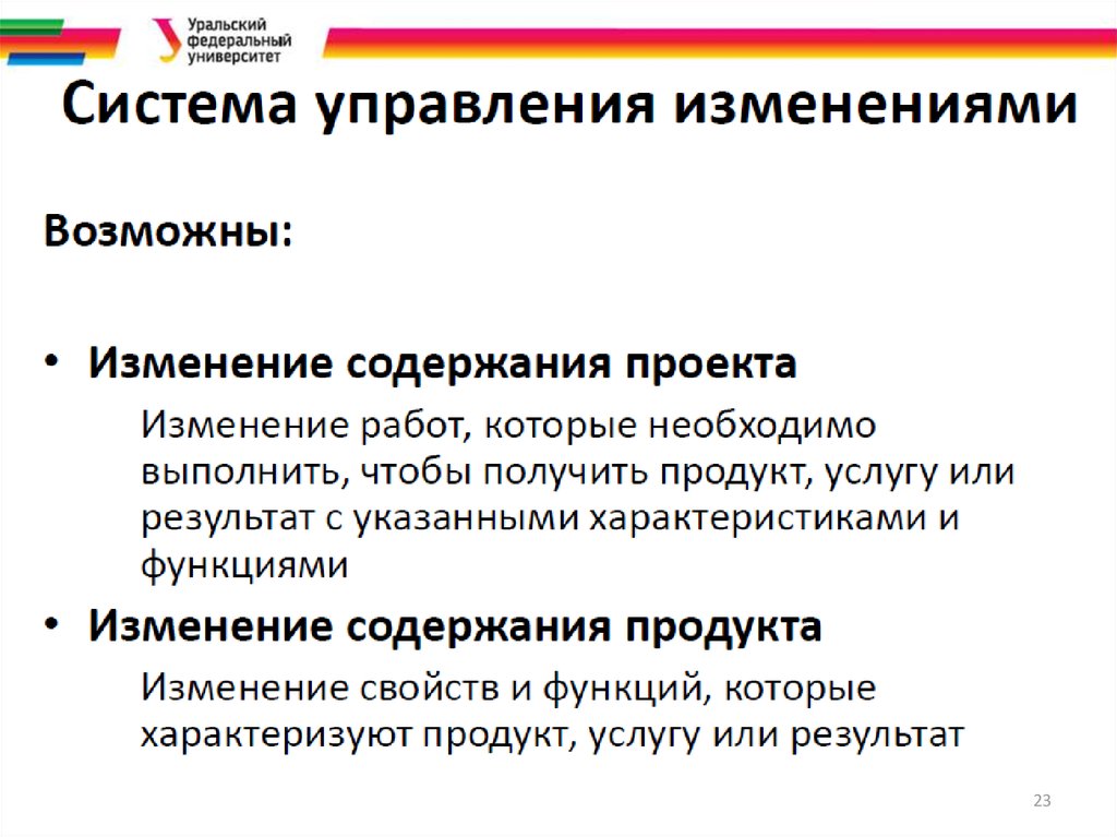 Укажите функции управления проектом.. Функции управления изменениями. Функции управления проектом включают. Отдел управления проектами функции.