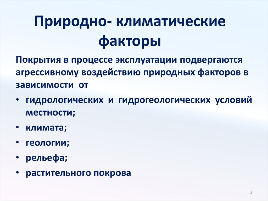 Роль национального фактора. Природно-климатические факторы. Природно-климатические факторы влияющие на предприятие. Факторы влияющие на национальную безопасность страны. Естественные природно-климатические факторы.