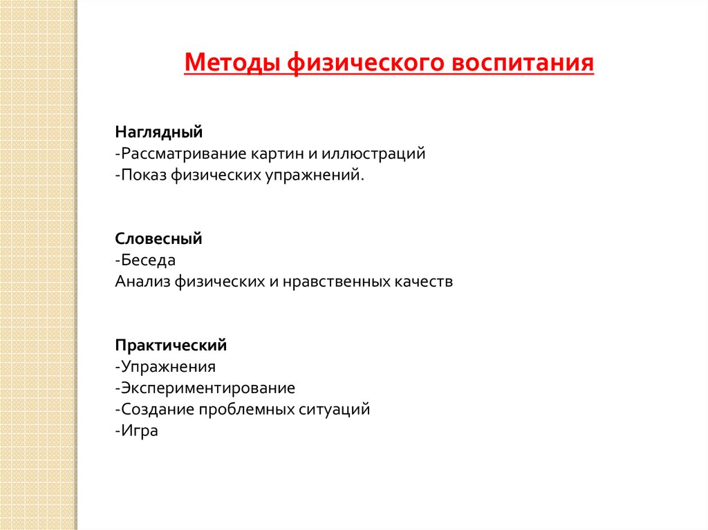 Методы физического воспитания детей дошкольного возраста