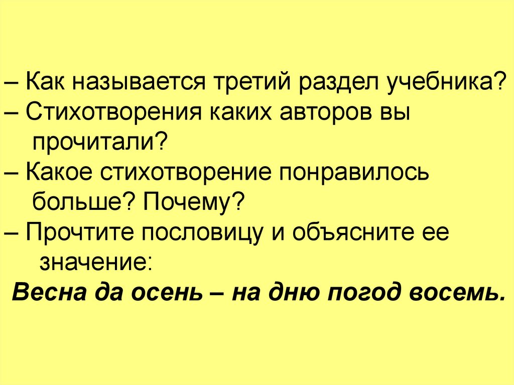 Плещеев сельская песенка 1 класс школа россии презентация