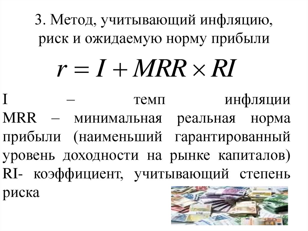 Риск инфляции. Инфляционный риск. Инфляционные риски. Инфляционный риск причины. Методы снижения инфляционного риска.