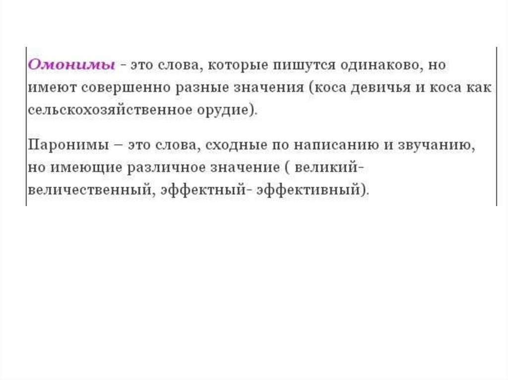 Великий величественный словосочетания. Значение слова Великий и величественный. Великий и величественный разница. Великий величественный предложения. Великий величественный паронимы значение.