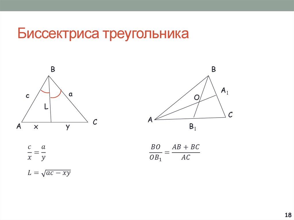 Биссектриса треугольника. Биссектриса треугольника чертеж. Биссектриса труегольник. Биссектриса остроугольника. Биссектриса Треугольнмик.