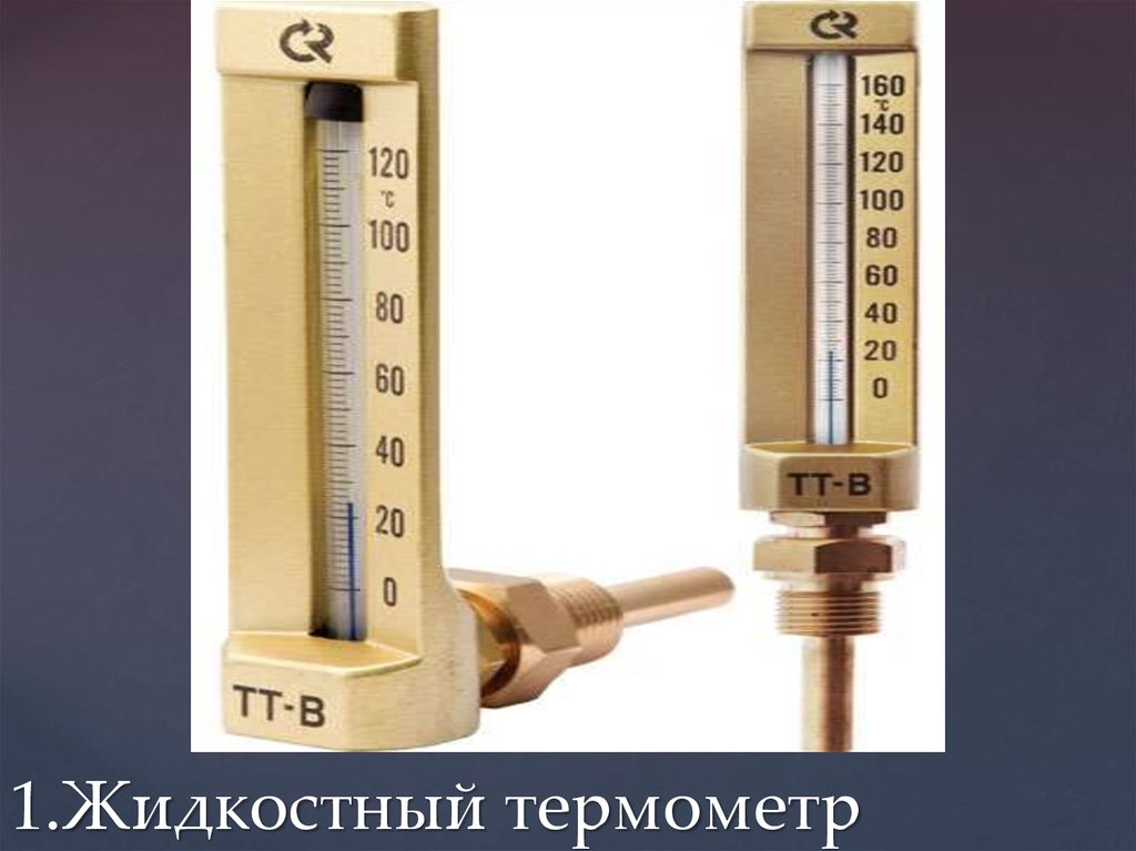 Жидкостные термометры расширения