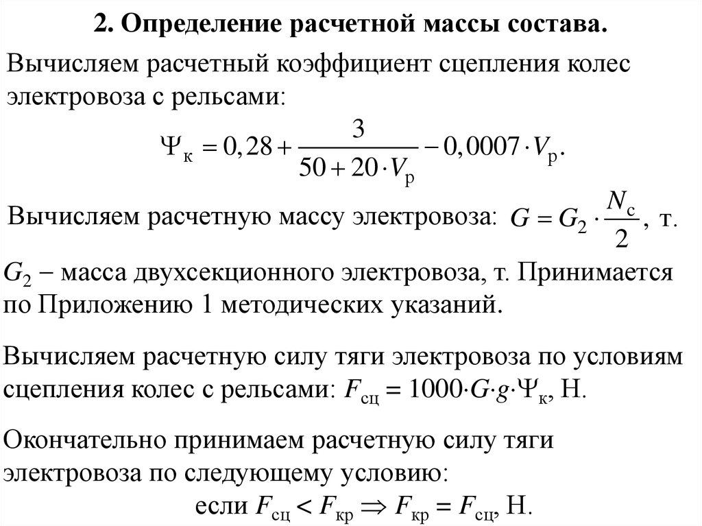 Масса состава. Определение массы состава. Расчет массы состава. Как определить массу состава. Как определять массовый состав.