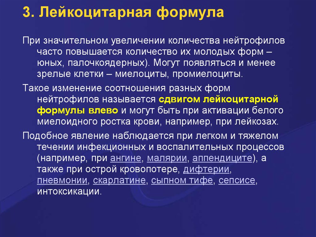 Что значит лейкоцитарная реакция. Аллергия в лейкоцитарной формуле. Лейкоцитарная формула заболевания. Лейкоцитарная формула при заболеваниях. Лейкоцитарная формула при инфекционных заболеваниях.