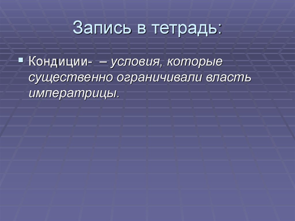 Также зависит от состояния. Деспотизм значение слова. Смысл слова деспотизм. Деспотизм это в обществознании. Деспотизм люди.