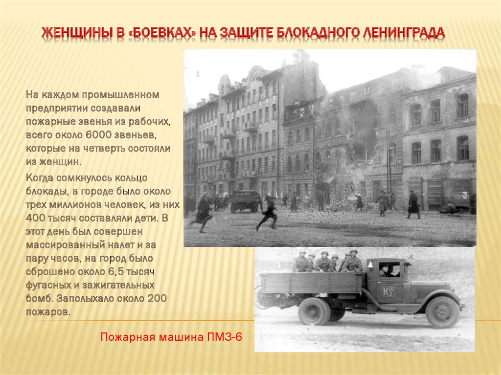Женщины в «боевках» на защите блокадного ленинграда