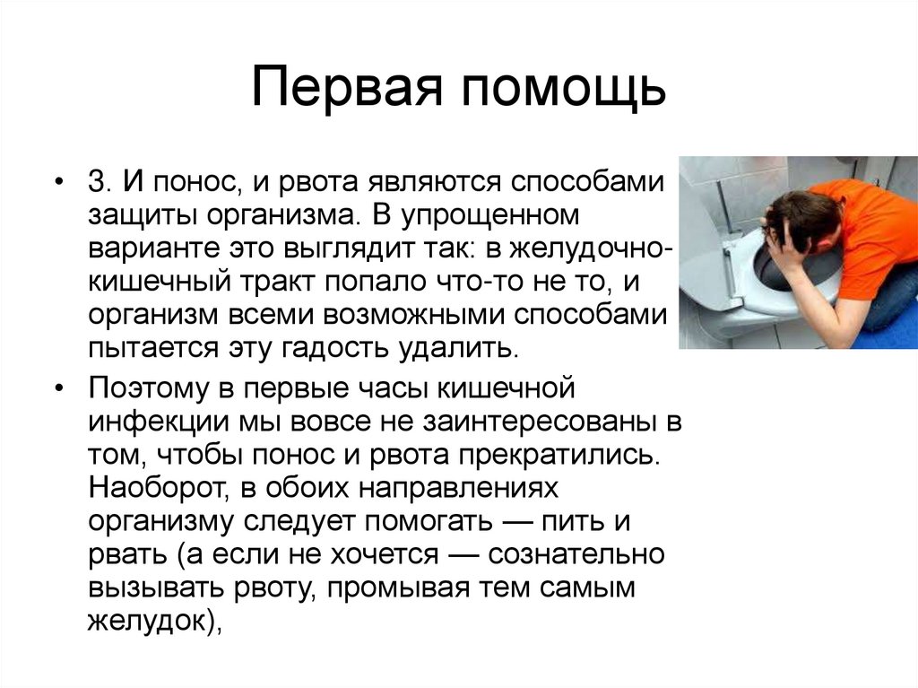 Сильная рвота без температуры. Понос и рвота у взрослого и ребенка.