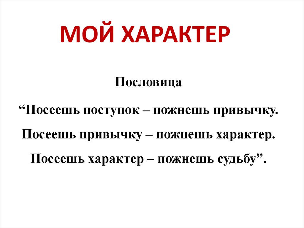 Характер презентация 8 класс