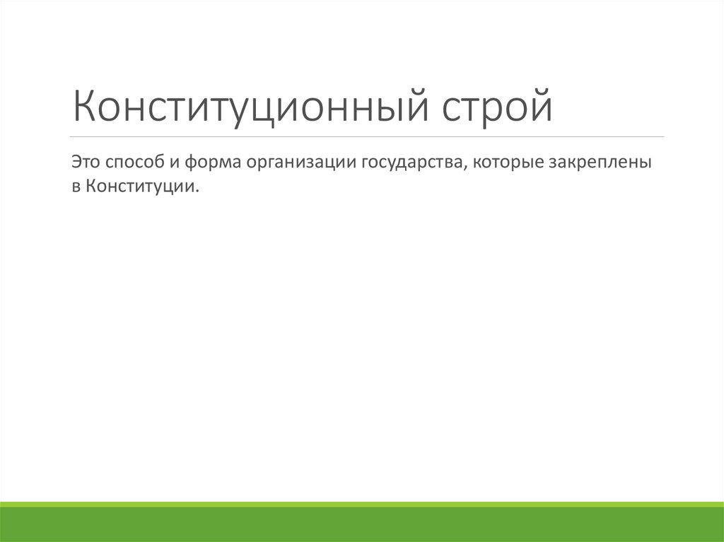 Конституционное производство план