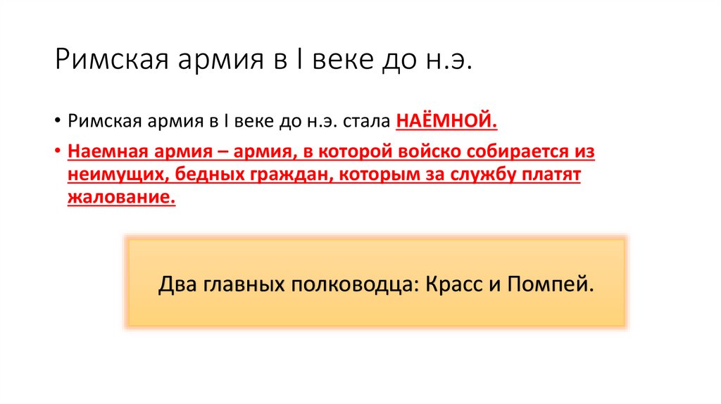 Единовластие цезаря конспект урока 5 класс фгос