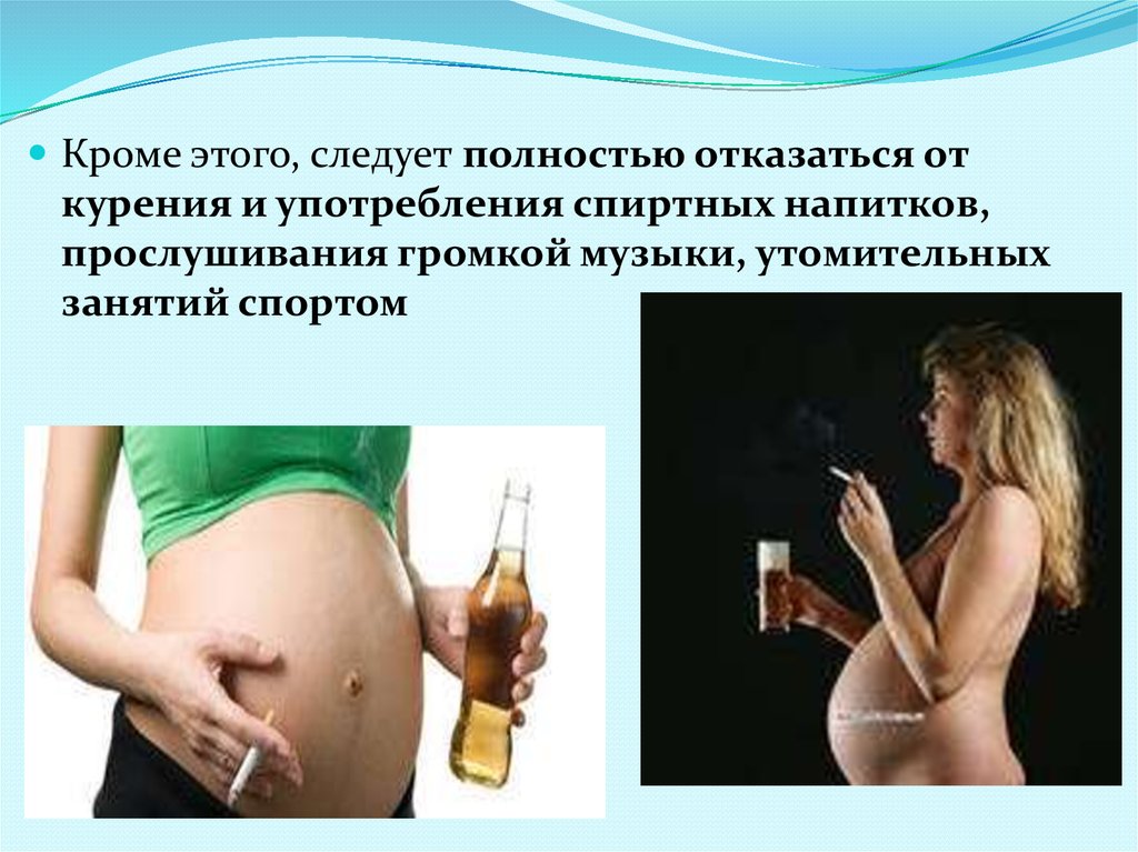 Беременность пила и курила. Алкоголь и беременность презентация. Алкоголь и спорт. Курение и алкоголь во время беременности.
