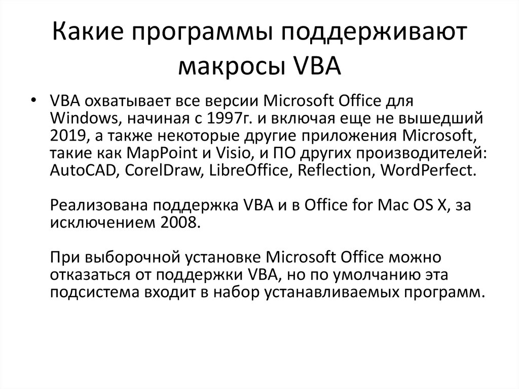 Что значит презентация с поддержкой макросов