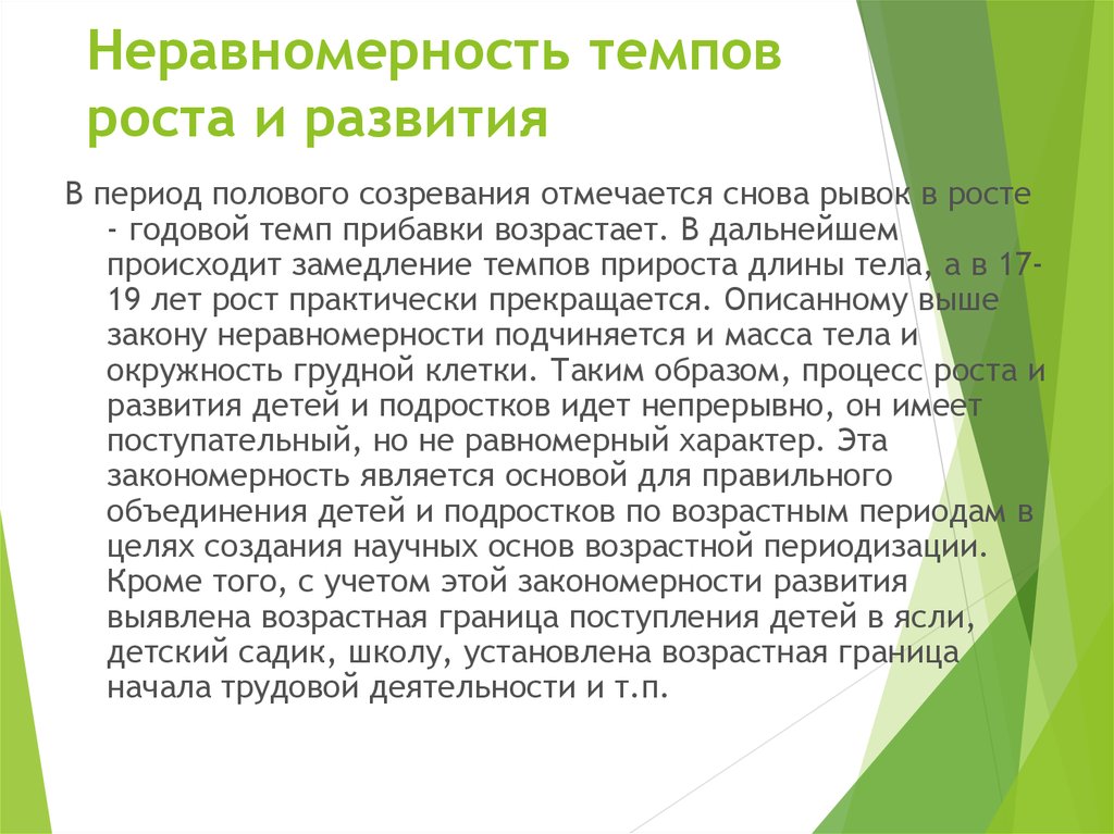 Развитие возрастной анатомии. Содержание курса возрастная анатомия.