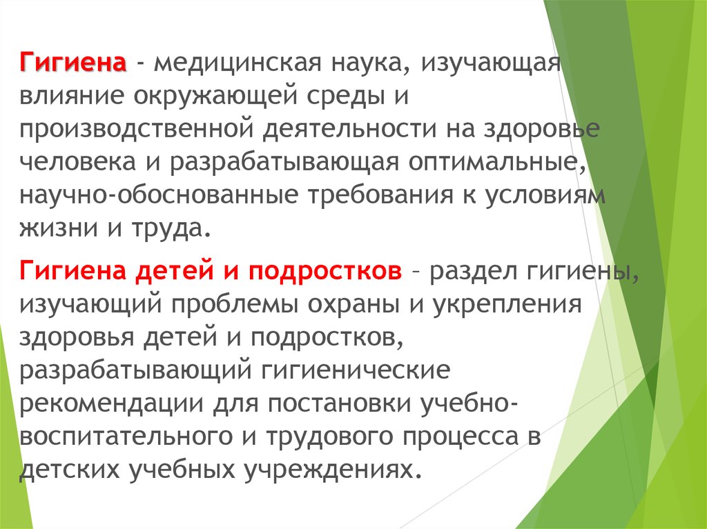 Понятия возрастной анатомии физиологии. Возрастная анатомия физиология и гигиена. Возрастная анатомия физиология и гигиена презентация. «Возрастая анатомия, физиология и гигиена»,. Анатомия физиология гигиена.