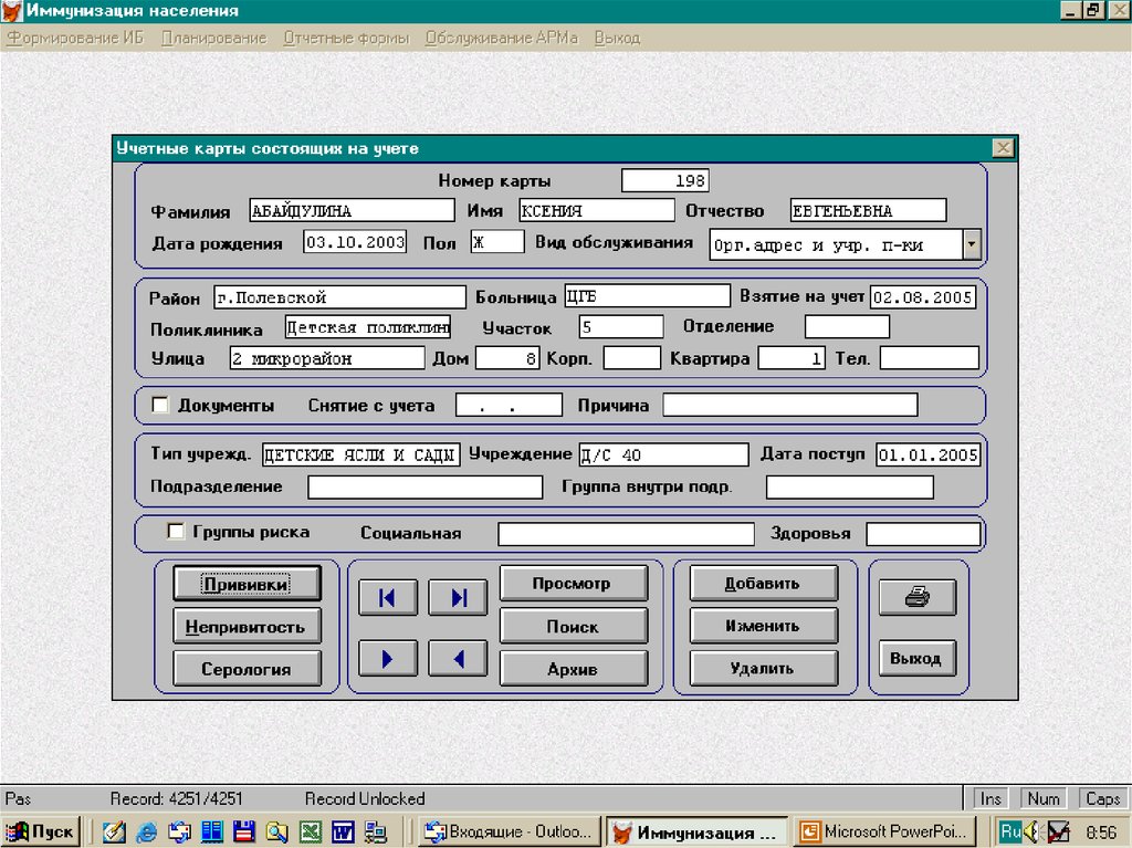 Учет 102. Программа в компьютерах детской поликлиники. Иммунопрофилактика. АРМ врача поликлиники.