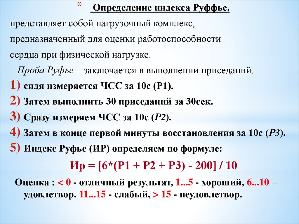 Индекс руфье презентация