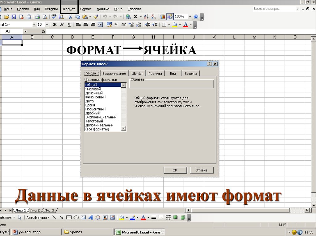 Формат данных время. Формат данных в ячейке excel. Формат ячеек Microsoft excel. Форматы данных в MS excel. Формат данных в эксель.