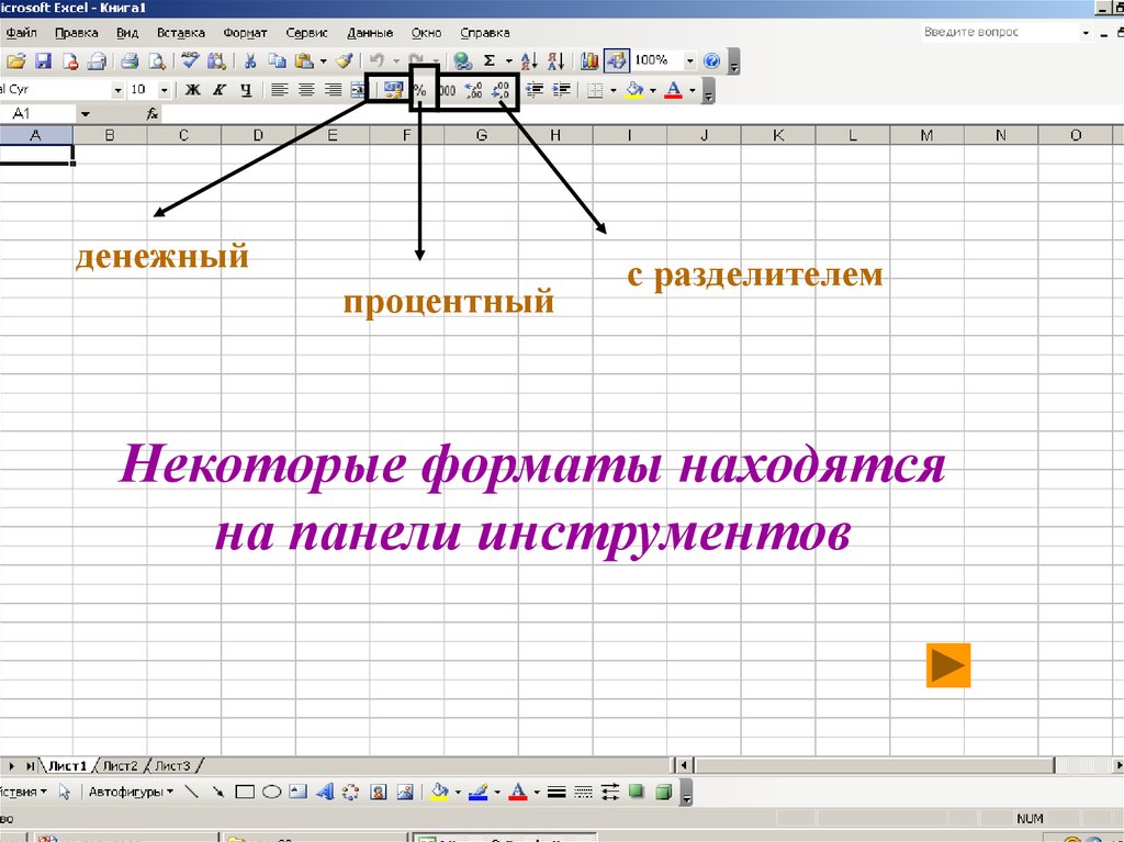 Excel презентация информатика