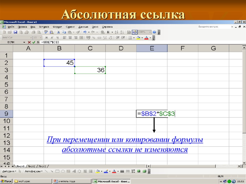 Excel абсолютная. Абсолютная формула в excel. Абсолютные и относительные формулы в excel. Абсолютная ссылка в excel. Абсолютная ссылка в excel формула.