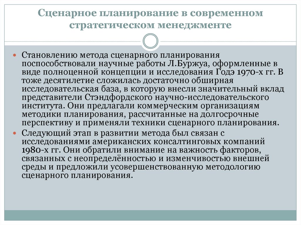 Планирование в менеджменте презентация