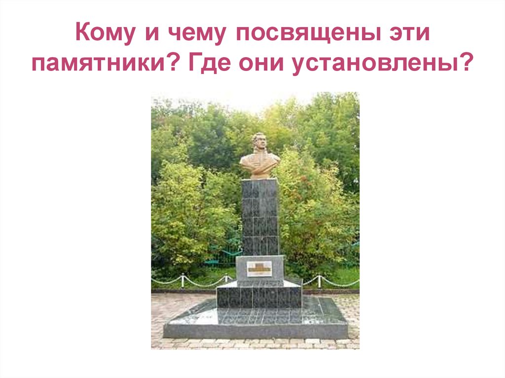 Презентация памятник ленину