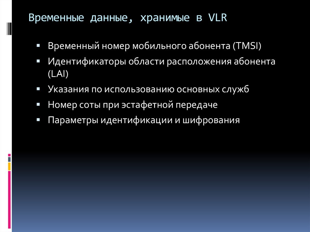 Временная информация. Примеры временных данных. Временные данные примеры. К моделям временных данных. Временные данные – это данные, которые:.