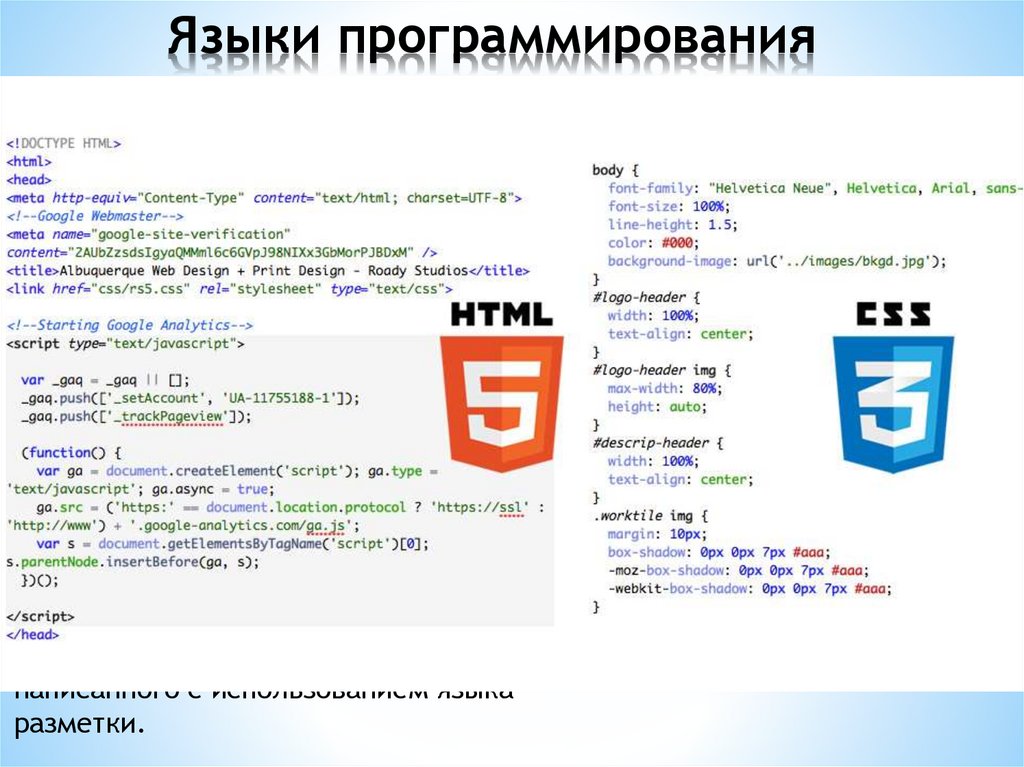 Img width 1 height 1. Html and CSS. CSS язык программирования. Html CSS сайты. CSS html язык программирования.