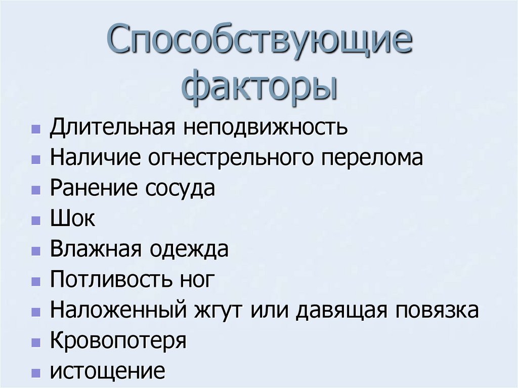 Какие факторы способствуют отморожению. Факторы способствующие холодовой травме тест с ответами.