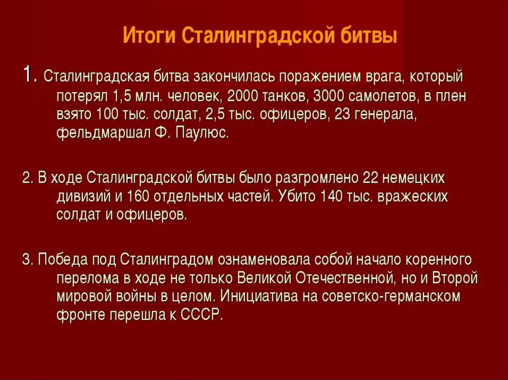 Сталинградская битва проект по истории 11 класс