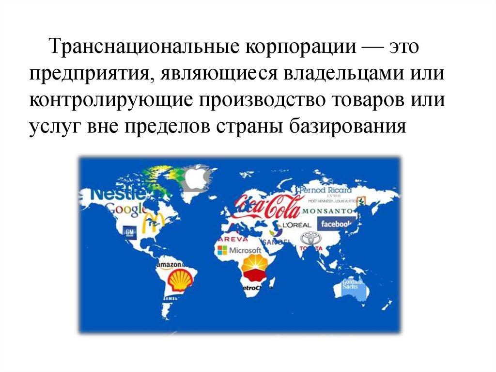 Опишите по плану одну из транснациональных компаний по выбору 1