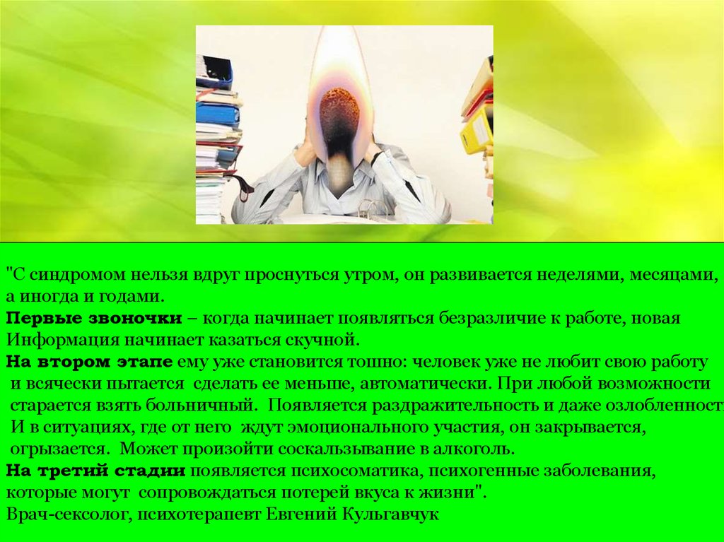 П ос. Роль информации в жизни врача. Цветопсихосоматика. Цветопсихосоматика - online presentation. Цветопсихосоматика официальный сайт.