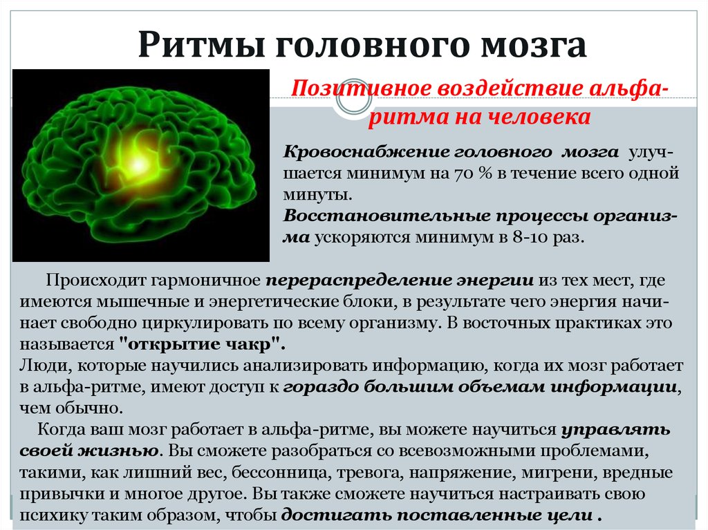 Альфа ритмы головного. Ритмическая активность мозга. Альфа ритм мозга. Бета ритм мозга.