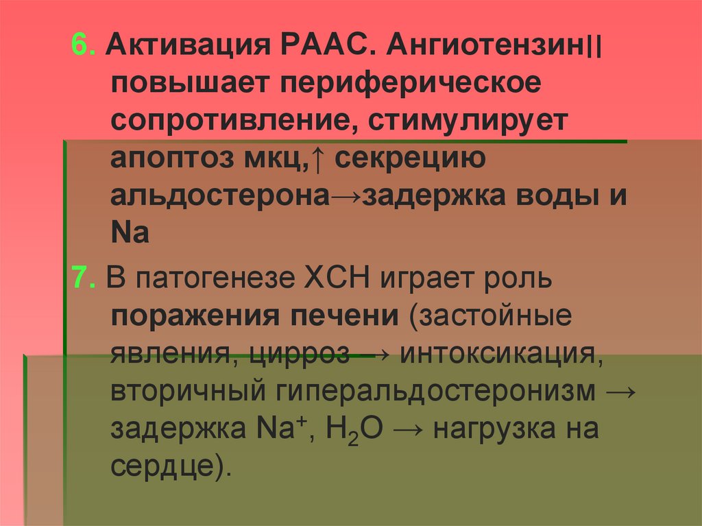 Повышенное периферическое сопротивление. РААС биохимия. Периферическое сопротивление. Высокое периферическое сопротивление это. Периферическое сопротивление понижено.