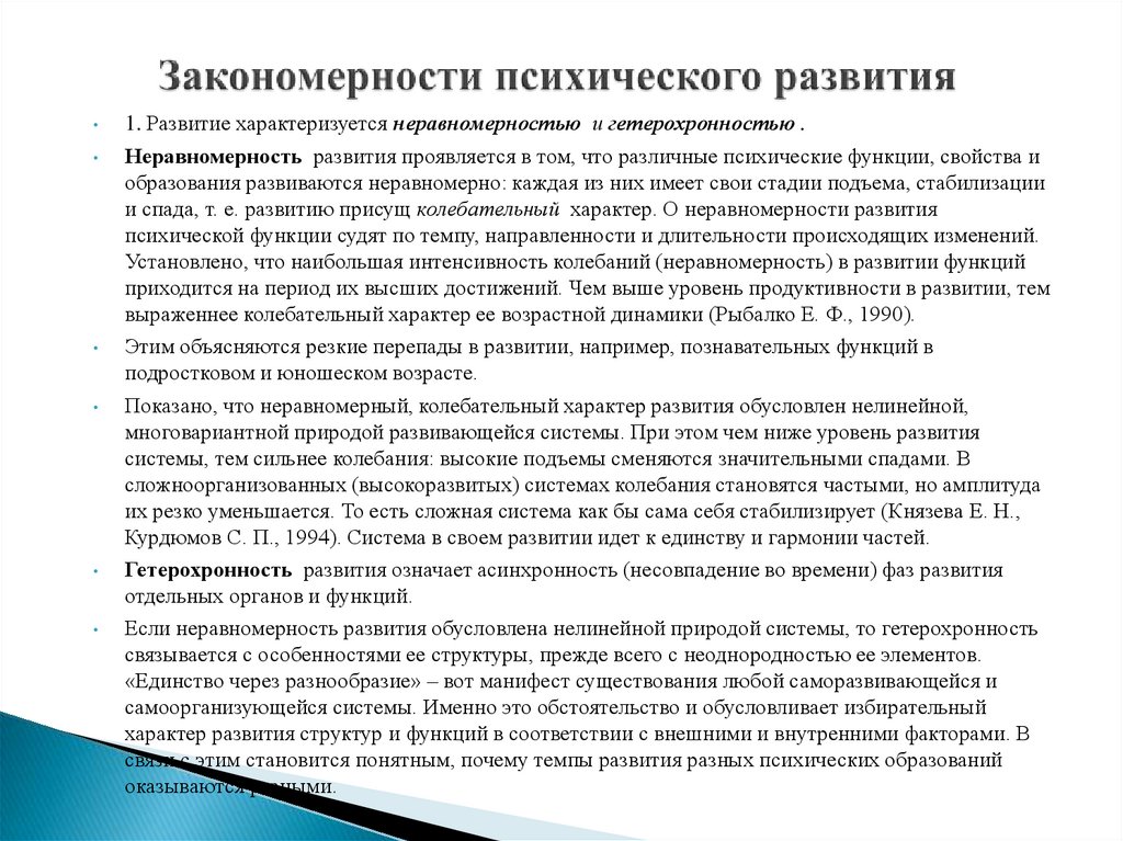 Принцип гетерохронности в развитии организма предполагает