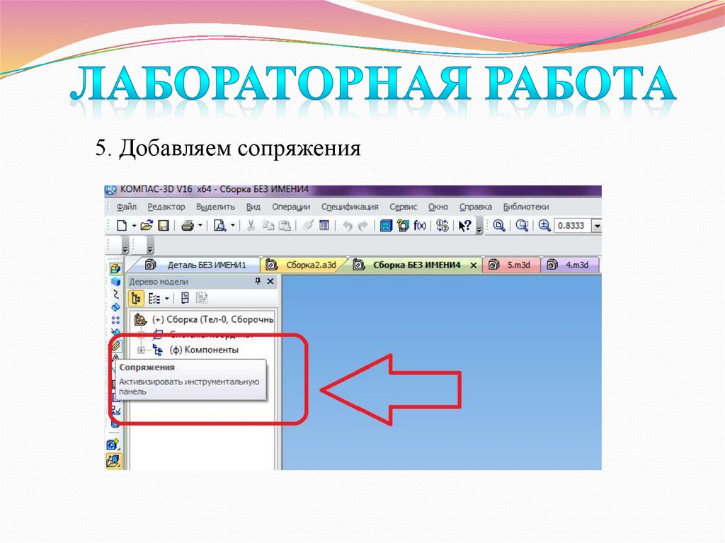 Лабораторная работа компас. Презентация компас сопряжения.