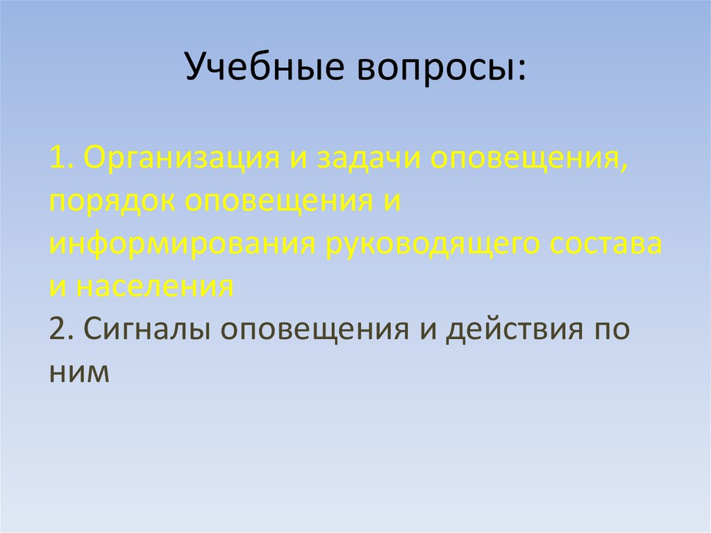 Учебные вопросы: