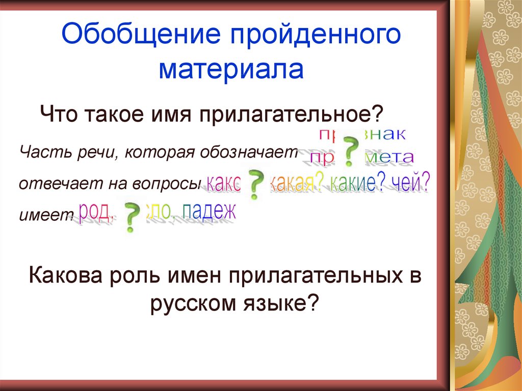 Язык обобщение. Обобщение пройденного материала. Что такое продейного матерял. Обобщение пройденного русский язык 1 класс. Что значит слово обобщить пройденный материал.