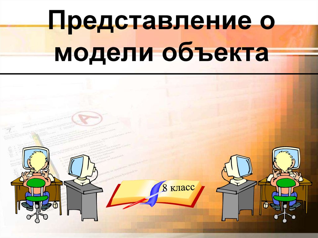 Как представить класс. Представление презентации в классе. Представление класса в картинках. Презентация по представлению своего кабинета.