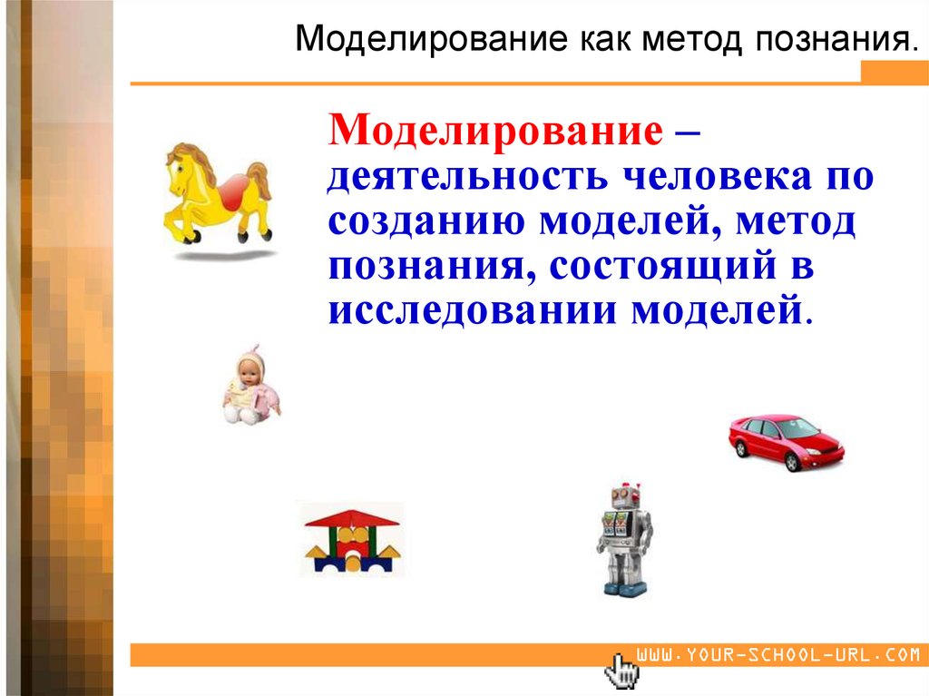 1 моделирование как метод познания. Модели и моделирование как метод познания. Моделирование деятельности человека. Моделирование как метод познания таблица. Примеры моделирования как способа познания.