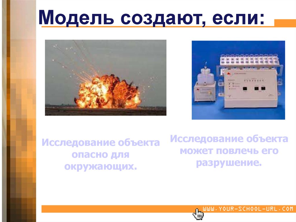 Исследование объекта рекламы. Исследование объекта опасно для окружающих. Исследование объекта может привести к его разрушению. Исследование объекта опасно для окружающих пример. Исследование объекта кажется опасным для окружающих.