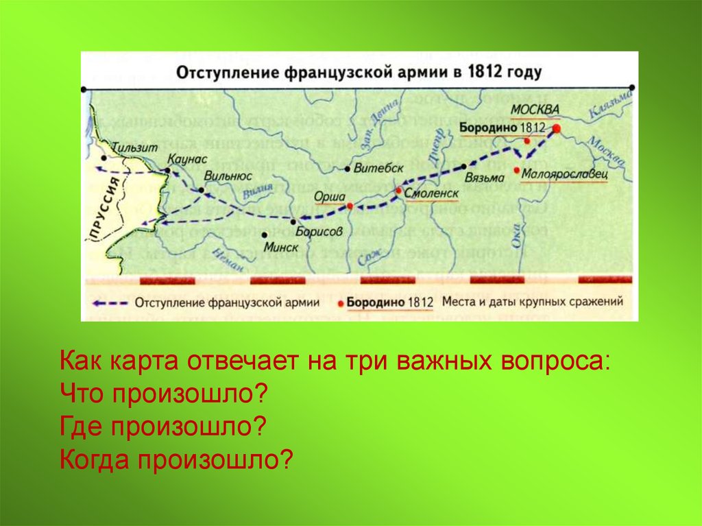 Карта исторических событий