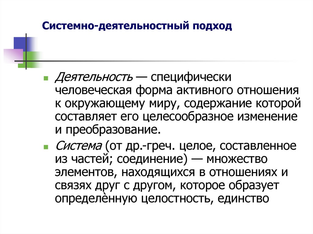 Специфическая человеческая форма отношения к окружающему миру.