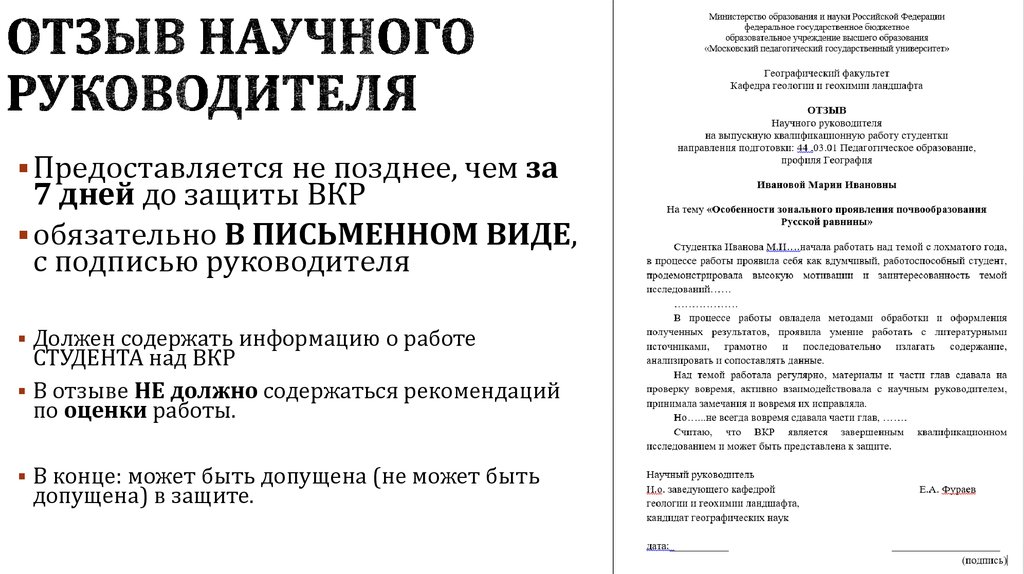 Отзыв на вкр от руководителя. Отзыв на выпускную квалификационную работу пример. Рецензия руководителя на ВКР. Отзыв на выпускную квалификационную работу студента. Отзыв руководителя ВКР.