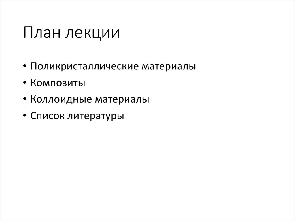 План лекции