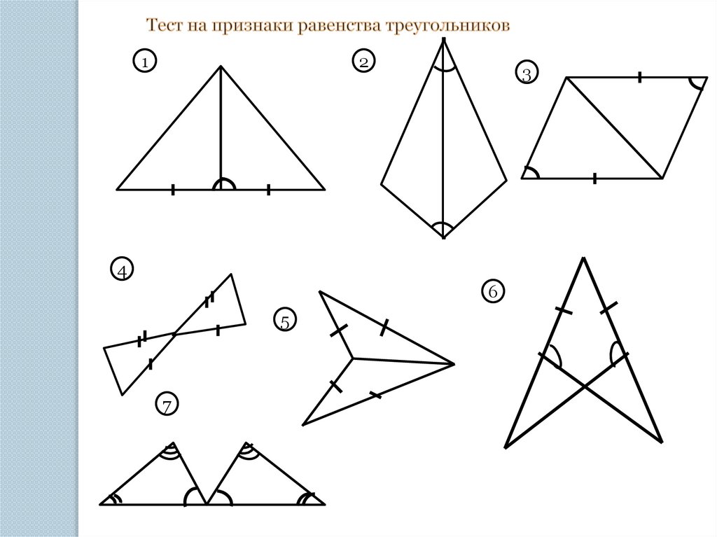 1 равенства треугольников 7 класс. Признаки равенства треугольников по готовым чертежам. Задачи по готовым чертежам признаки равенства треугольников 7 класс. Признаки равенства треугольников 7 класс задачи на готовых чертежах. Задачи в чертежах на признаки равенства треугольников.