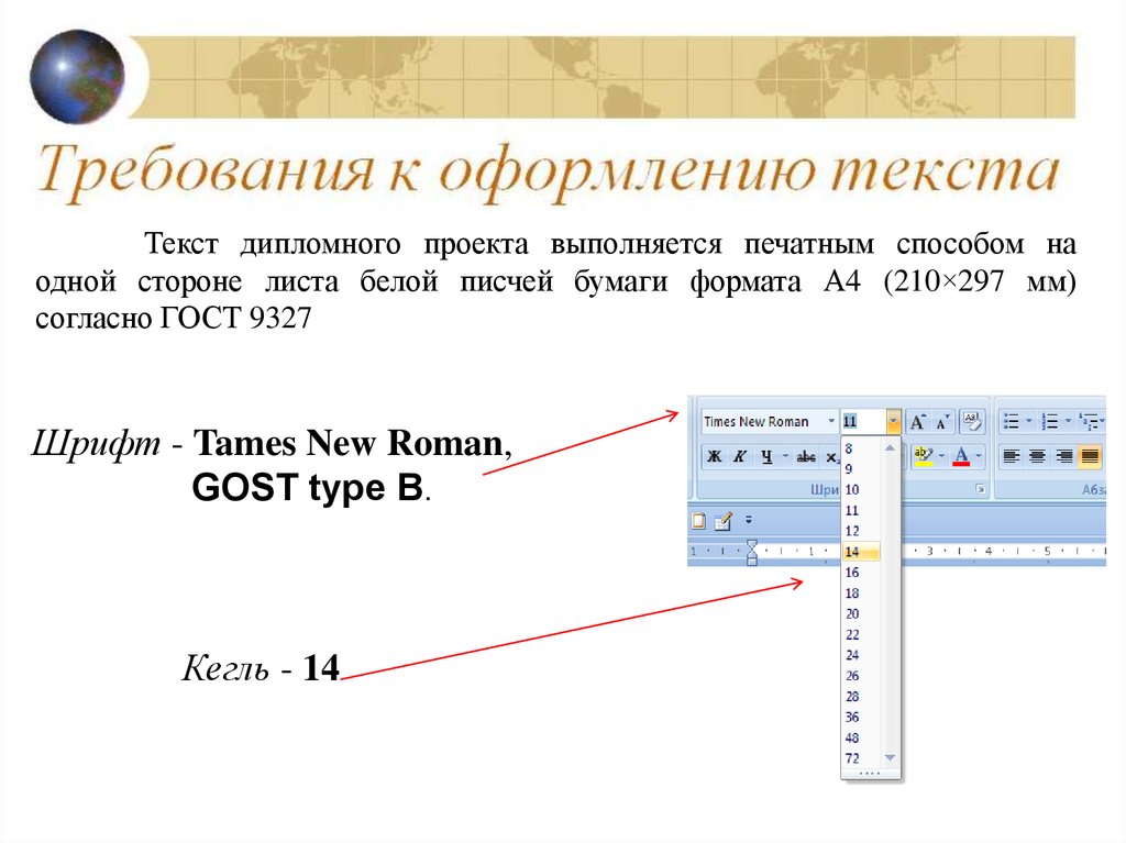 Кегли в ворде. Кегль в Ворде это. Кегль шрифта это. Что такое кегль 14 в Ворде. Шрифт 14 кегль в Ворде.