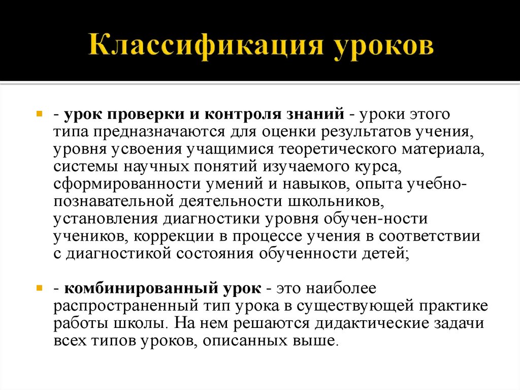 Классификация уроков. Уровни учения. Классификация уроков права. Проблема классификации уроков прав.