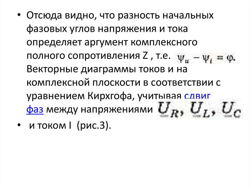 Последовательное соединение элементов r l c. Последовательное соединение RLC. Соединение RLC. Приведите основные характеристики элементов RLC.